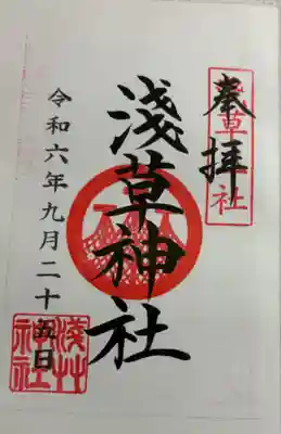 浅草神社　浅草寺内にあります。