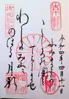 善光寺大本願の御朱印