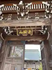 道因寺(福島県)