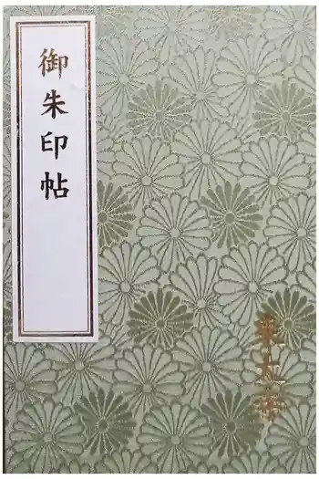 東大寺 念仏堂の御朱印帳