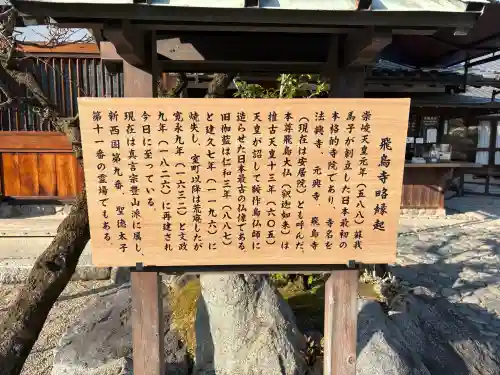 飛鳥寺の{uncategorized: "未分類", other: "その他", undefined: "問題あり", building: "その他建物", grave: "お墓", sacred_gate: "鳥居", guardian: "狛犬", statue: "像", buddha: "仏像", history: "歴史", nature: "自然", garden: "庭園", animal: "動物", pagoda: "塔", temizu: "手水舎", mountain_gate: "山門・神門", sanctuary: "本殿・本堂", subordinate: "末社・摂社", art: "芸術", scenery: "景色", jizo: "地蔵", ema: "絵馬", goshuin: "御朱印", omikuji: "おみくじ", items: "授与品その他", amulet: "お守り", goshuincho: "御朱印帳", eats: "食事", festival: "お祭り", votive_dance: "神楽", shichigosan: "七五三参", wedding: "結婚式", experience: "体験その他", initially: "初詣", around: "周辺", anti_infection: "感染症対策"}