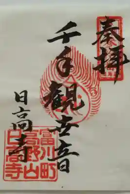 北海道三十三観音霊場第30番札所