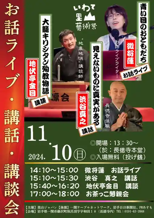 長徳寺(岩手県)