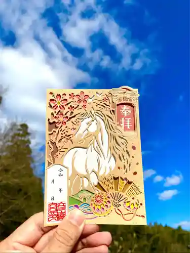 彦嶽宮の御朱印