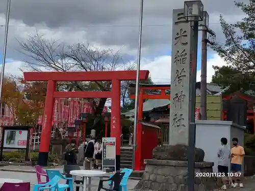 三光稲荷神社の鳥居