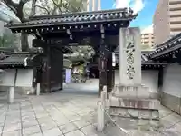 頂法寺(六角堂)(京都府)