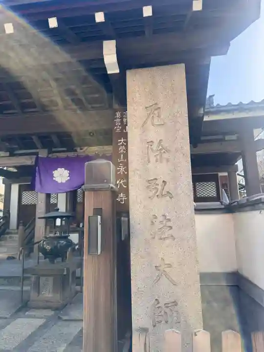 永代寺の{uncategorized: "未分類", other: "その他", undefined: "問題あり", building: "その他建物", grave: "お墓", sacred_gate: "鳥居", guardian: "狛犬", statue: "像", buddha: "仏像", history: "歴史", nature: "自然", garden: "庭園", animal: "動物", pagoda: "塔", temizu: "手水舎", mountain_gate: "山門・神門", sanctuary: "本殿・本堂", subordinate: "末社・摂社", art: "芸術", scenery: "景色", jizo: "地蔵", ema: "絵馬", goshuin: "御朱印", omikuji: "おみくじ", items: "授与品その他", amulet: "お守り", goshuincho: "御朱印帳", eats: "食事", festival: "お祭り", votive_dance: "神楽", shichigosan: "七五三参", wedding: "結婚式", experience: "体験その他", initially: "初詣", around: "周辺", anti_infection: "感染症対策"}