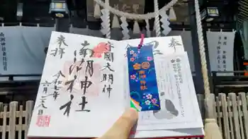 南湖神社の御朱印 2025年06月