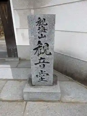 観音堂(大阪府)