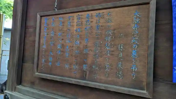 太融寺(大阪府)