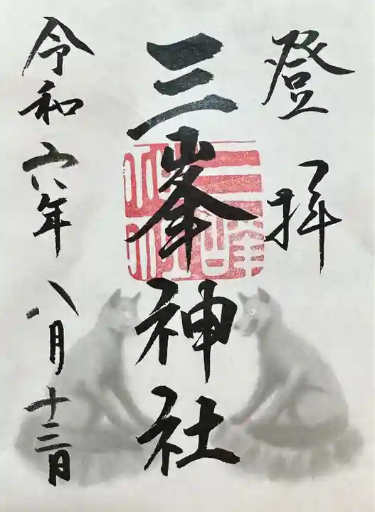 三峯神社(埼玉県)