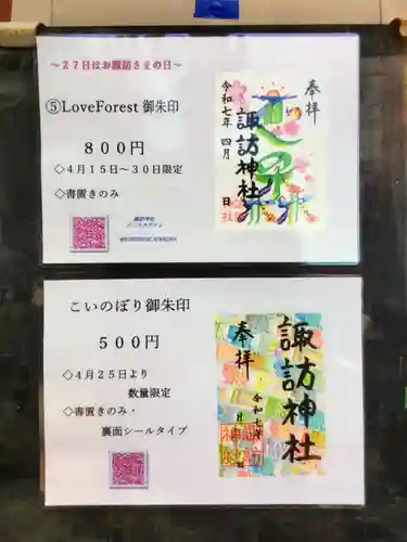 諏訪神社(東京都)