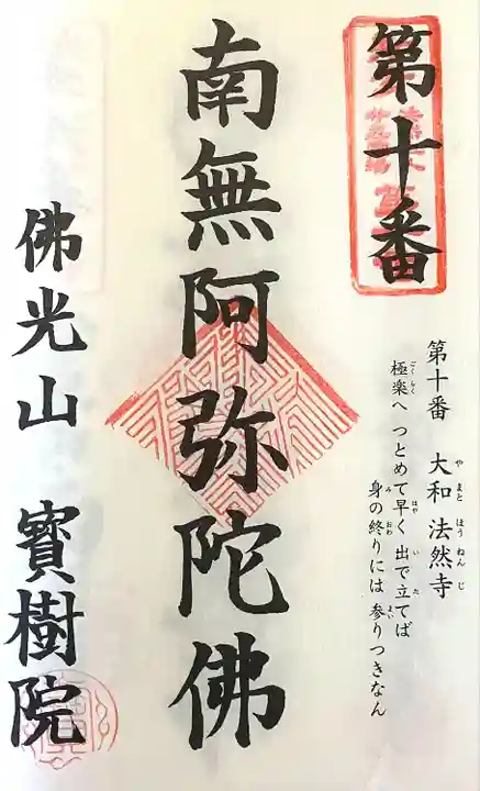 宝樹院(愛知県)