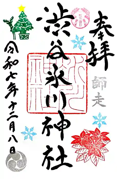 渋谷氷川神社の御朱印