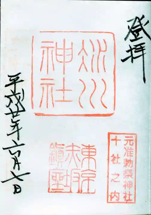 赤坂氷川神社の御朱印