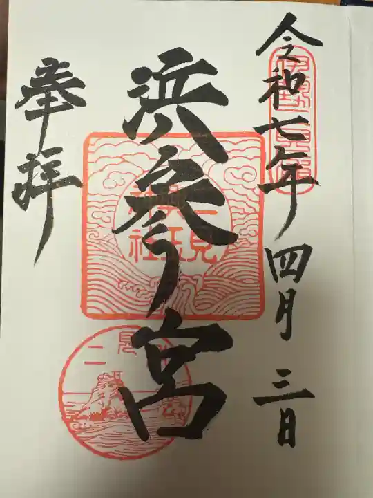 二見興玉神社(三重県)