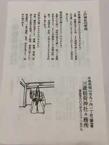 三蔵稲荷神社の御朱印