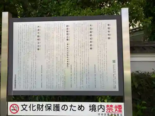 東福寺(東京都)