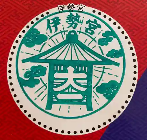 伊勢宮(長崎県)