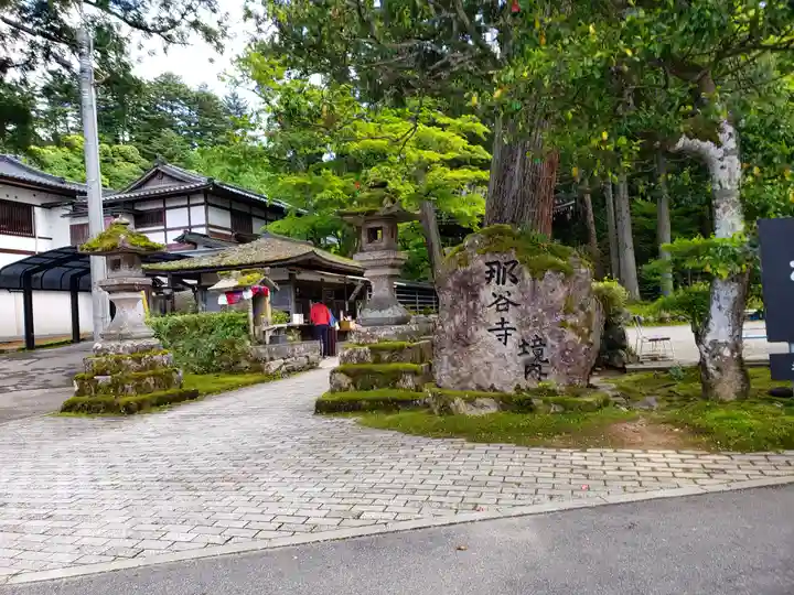 那谷寺(石川県)