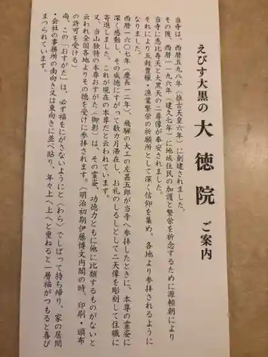 大徳院(愛知県)