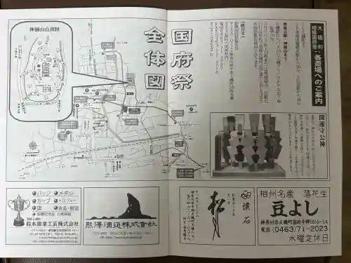 相模国総社六所神社の{uncategorized: "未分類", other: "その他", undefined: "問題あり", building: "その他建物", grave: "お墓", sacred_gate: "鳥居", guardian: "狛犬", statue: "像", buddha: "仏像", history: "歴史", nature: "自然", garden: "庭園", animal: "動物", pagoda: "塔", temizu: "手水舎", mountain_gate: "山門・神門", sanctuary: "本殿・本堂", subordinate: "末社・摂社", art: "芸術", scenery: "景色", jizo: "地蔵", ema: "絵馬", goshuin: "御朱印", omikuji: "おみくじ", items: "授与品その他", amulet: "お守り", goshuincho: "御朱印帳", eats: "食事", festival: "お祭り", votive_dance: "神楽", shichigosan: "七五三参", wedding: "結婚式", experience: "体験その他", initially: "初詣", around: "周辺", anti_infection: "感染症対策"}