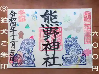 東海市熊野神社(愛知県)