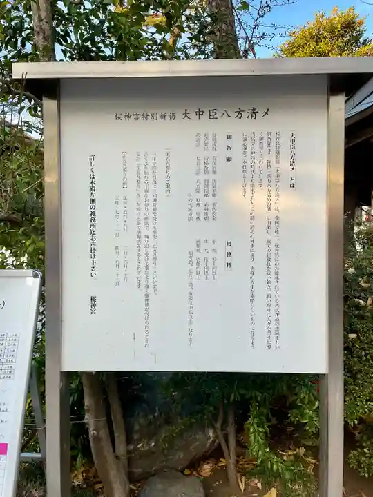 桜神宮(東京都)