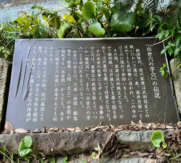 秋葉總本殿可睡斎(静岡県)