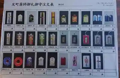 照明寺　(反町薬師尊)(群馬県)