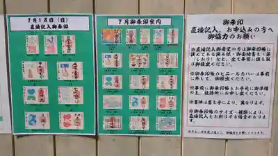 石都々古和気神社の授与品その他