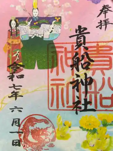 貴船社（一社3）の御朱印