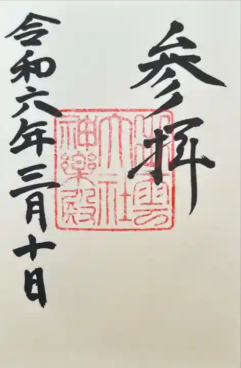 出雲大社神楽殿(島根県)