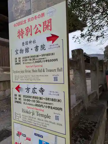 豊国神社(京都府)