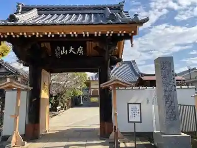 松竜寺の山門