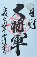 大将軍八神社(京都府)