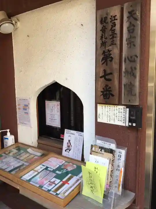 心城院の授与品その他