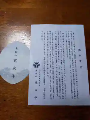 寛永寺(根本中堂)(東京都)