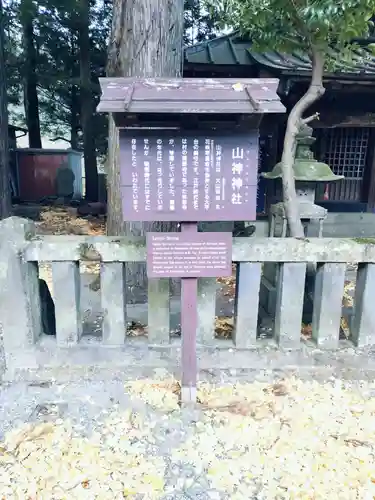 山神神社(神奈川県)