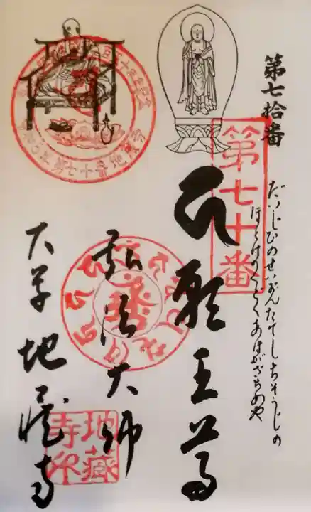 地蔵寺(愛知県)