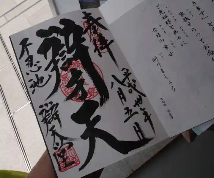 寛永寺不忍池弁天堂の授与品その他