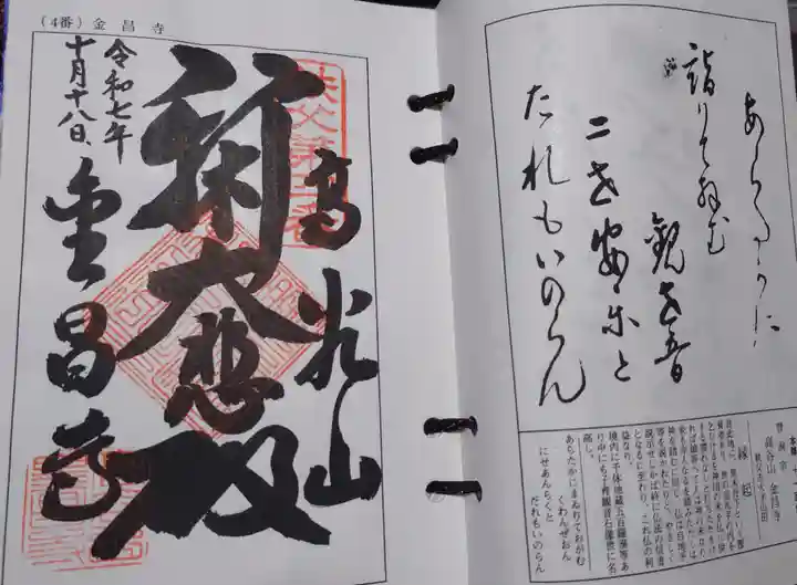 金昌寺(埼玉県)