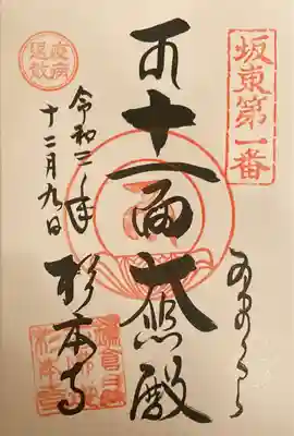 御朱印（ 直書き ）