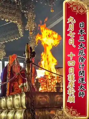 埼玉厄除け開運大師・龍泉寺（切り絵御朱印発祥の寺）(埼玉県)