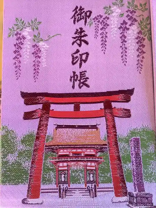 津島神社の御朱印帳