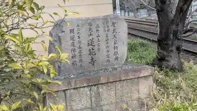 蓮花寺(大阪府)