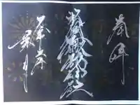 札幌諏訪神社の御朱印