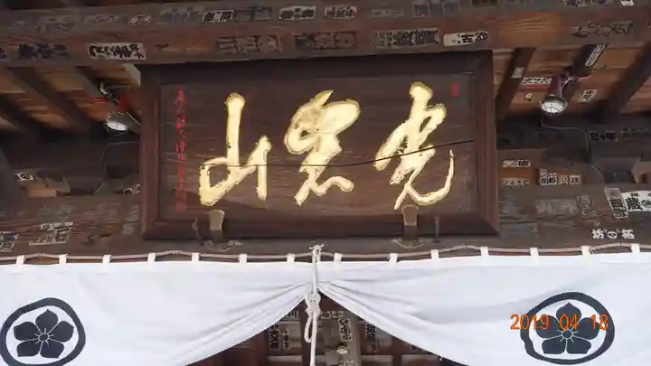 岩槻大師彌勒密寺のその他建物