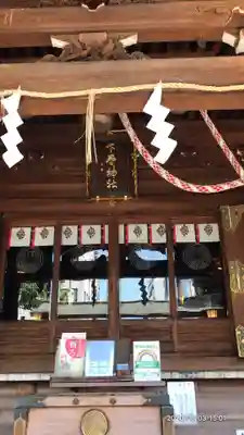 下谷神社の本殿・本堂