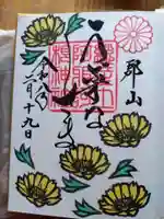阿邪訶根神社の御朱印